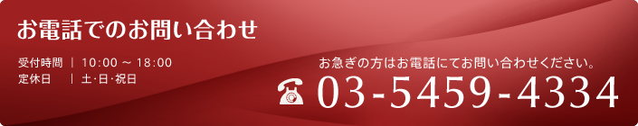 お電話でのお申込み